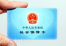 如何使用社會(huì)保障卡？[西森·中國]告訴你
