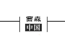西森團(tuán)隊(duì)分享:銷售 其實(shí)并沒(méi)有想象中那么難
