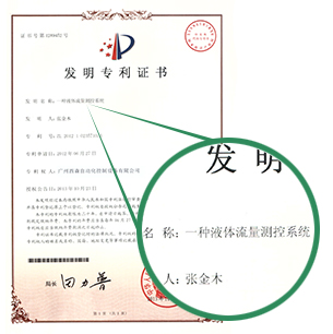 西森發(fā)明專(zhuān)利證書(shū)