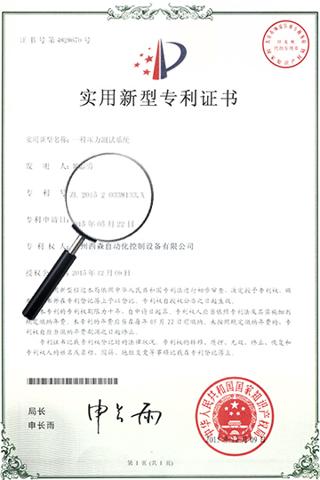 實用新型專利證書3