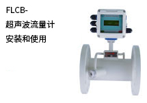 西森自動化：超聲波流量計的安裝和使用