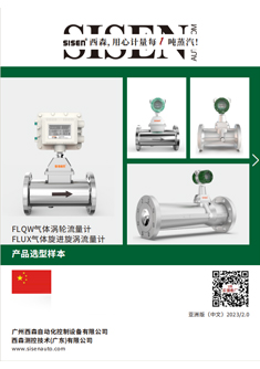 FLQW氣體渦輪與FLUX氣體旋進(jìn)旋渦流量計